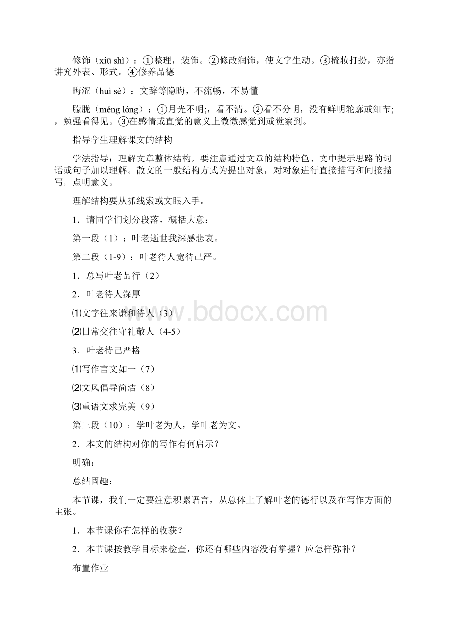 叶圣陶先生二三事教案81227Word文件下载.docx_第3页