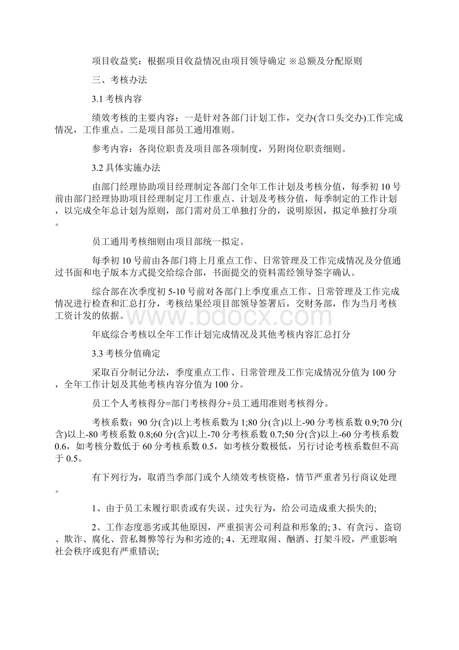 精编绩效考核方案7篇Word文档下载推荐.docx_第3页