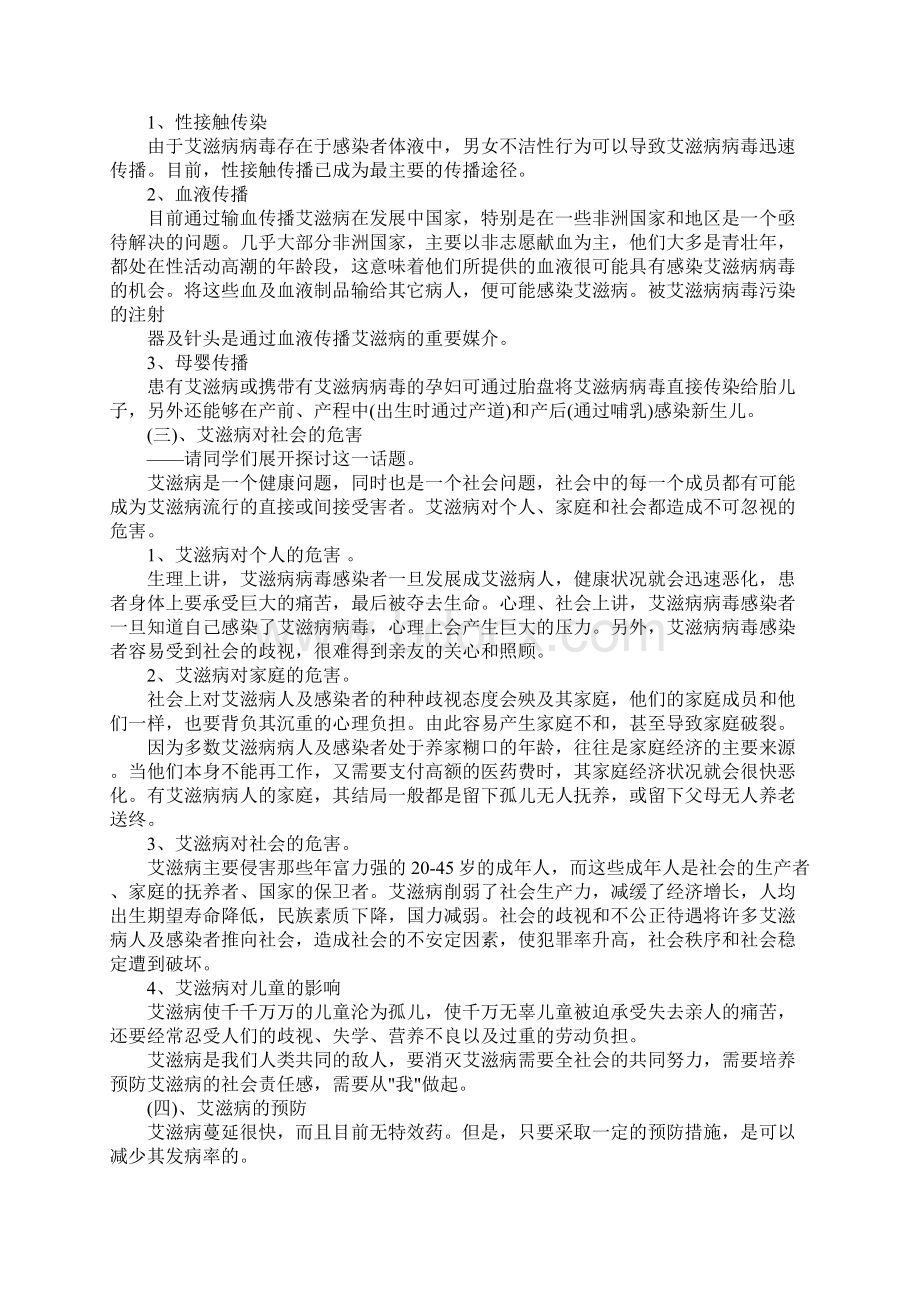 一年级预防艾滋病主题班会正式版.docx_第2页