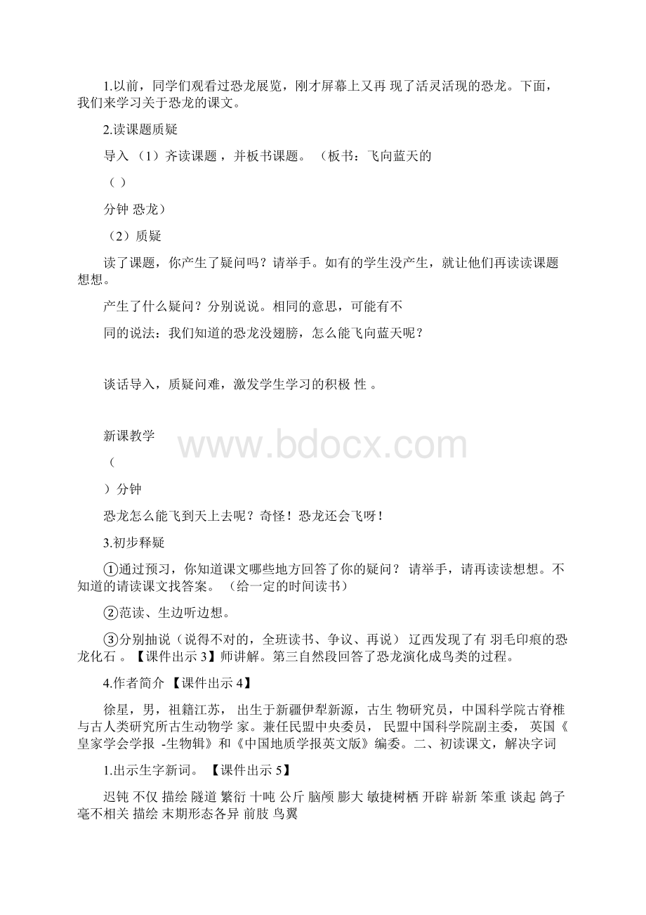 四年级语文下册6飞向蓝天的恐龙表格式教案.docx_第2页