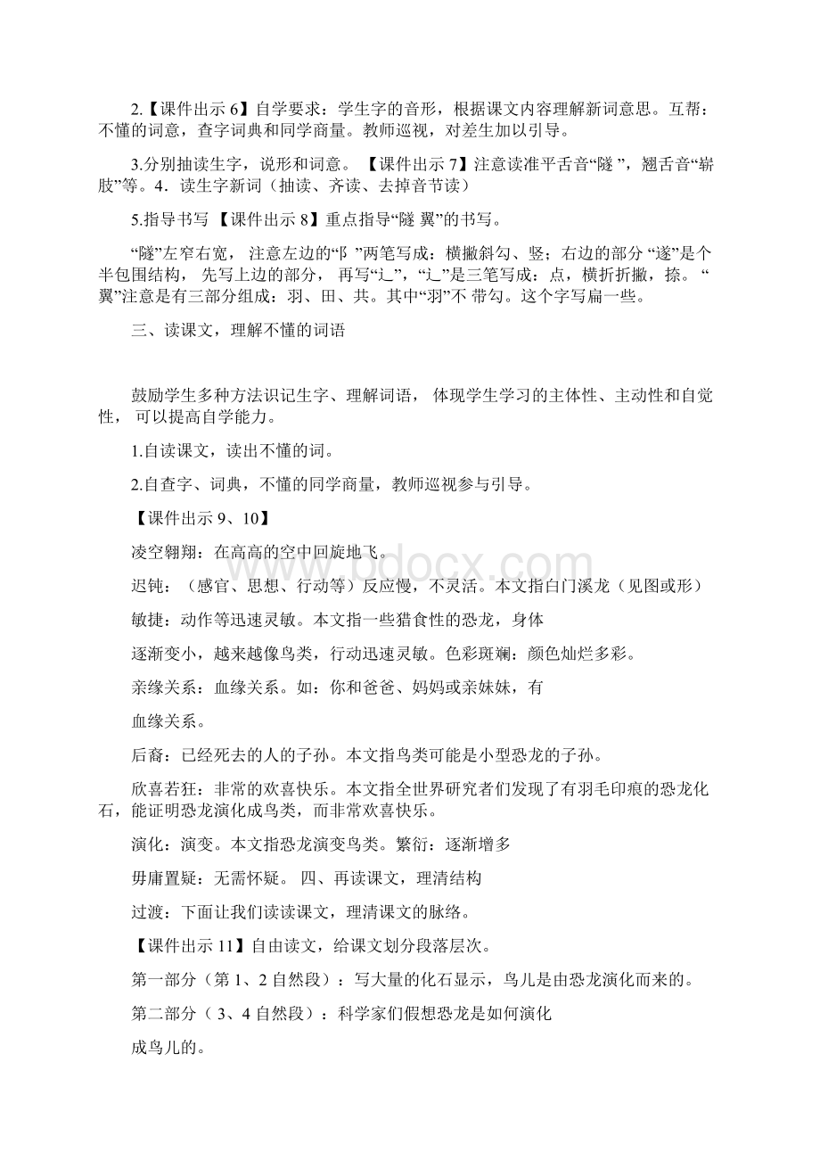 四年级语文下册6飞向蓝天的恐龙表格式教案.docx_第3页