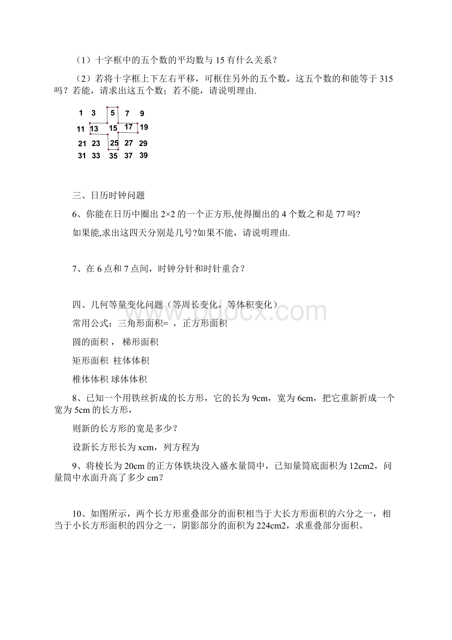 七年级数学上册一元一次方程应用题专题练习无答案人教新课标版.docx_第2页