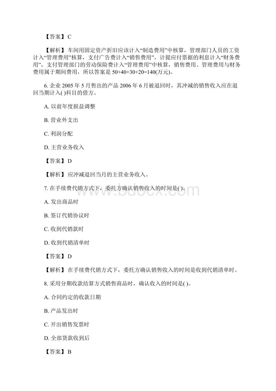 初级会计职称《初级会计实务》易错题13含答案.docx_第3页