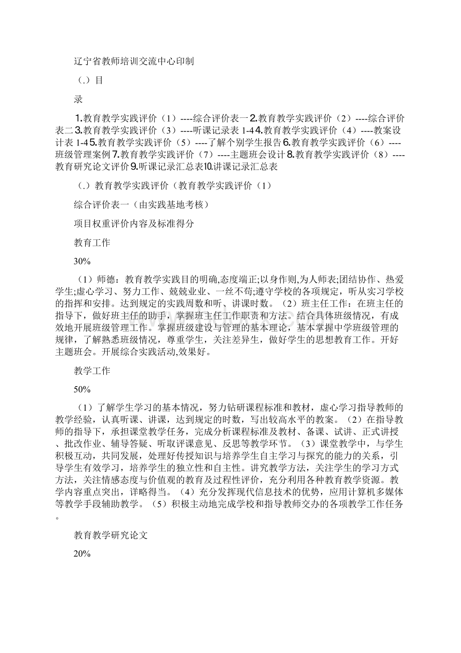 教育教学实践自我评价共10篇docWord下载.docx_第2页