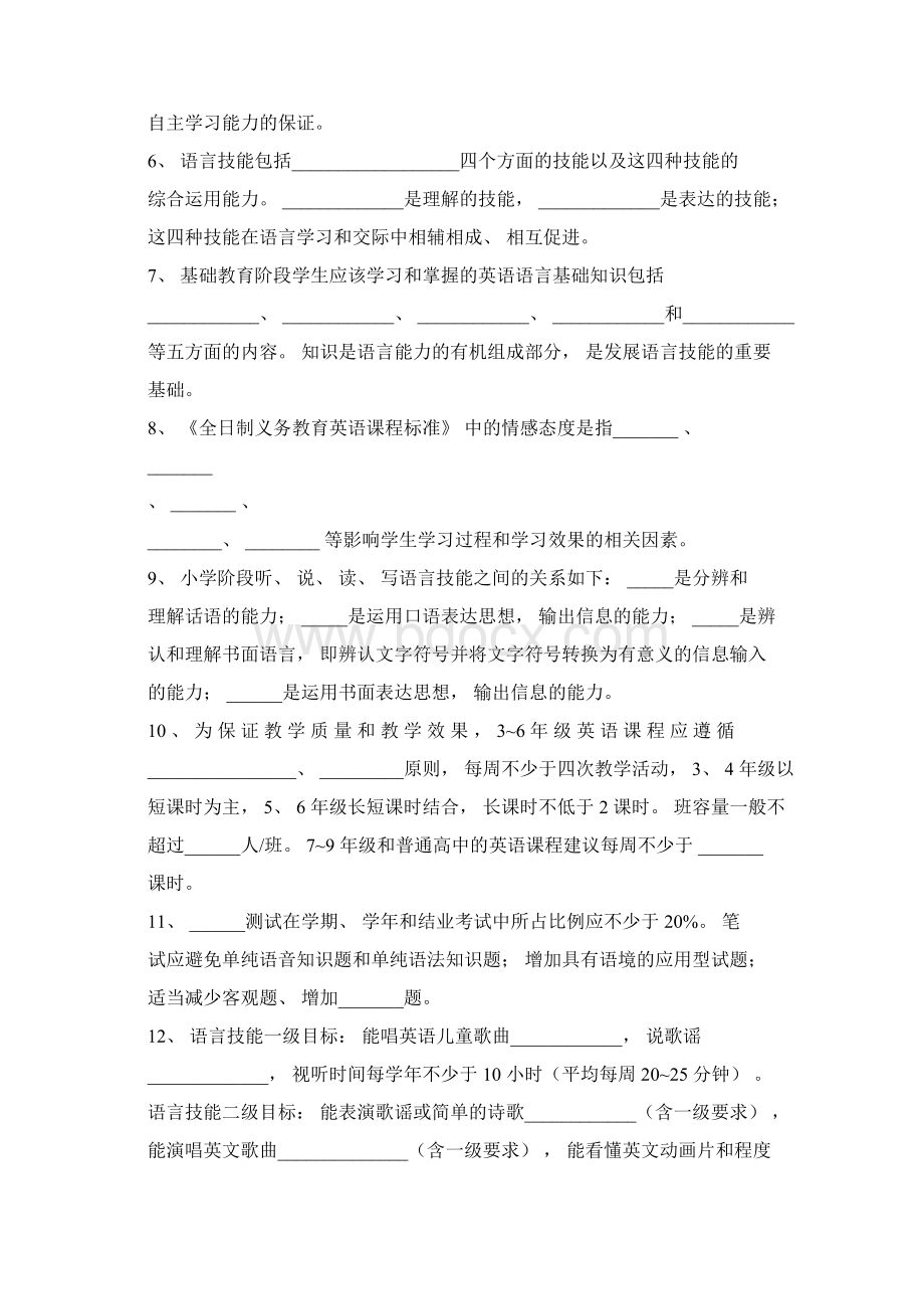 最新《初中英语新课程标准》测试题两套含答案.docx_第2页