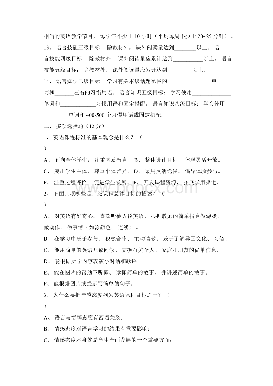 最新《初中英语新课程标准》测试题两套含答案.docx_第3页