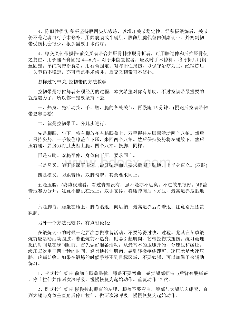 3种压腿的正确方法Word文件下载.docx_第2页