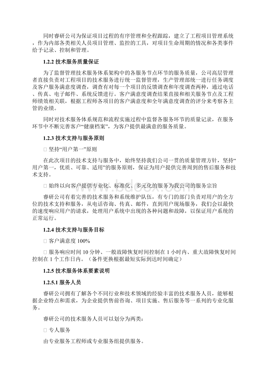 技术支持与售后服务方案.docx_第2页