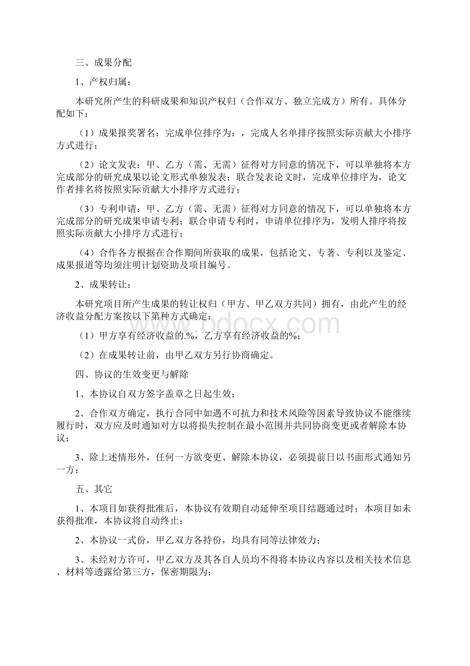 课题研究合作协议书通用版.docx_第2页