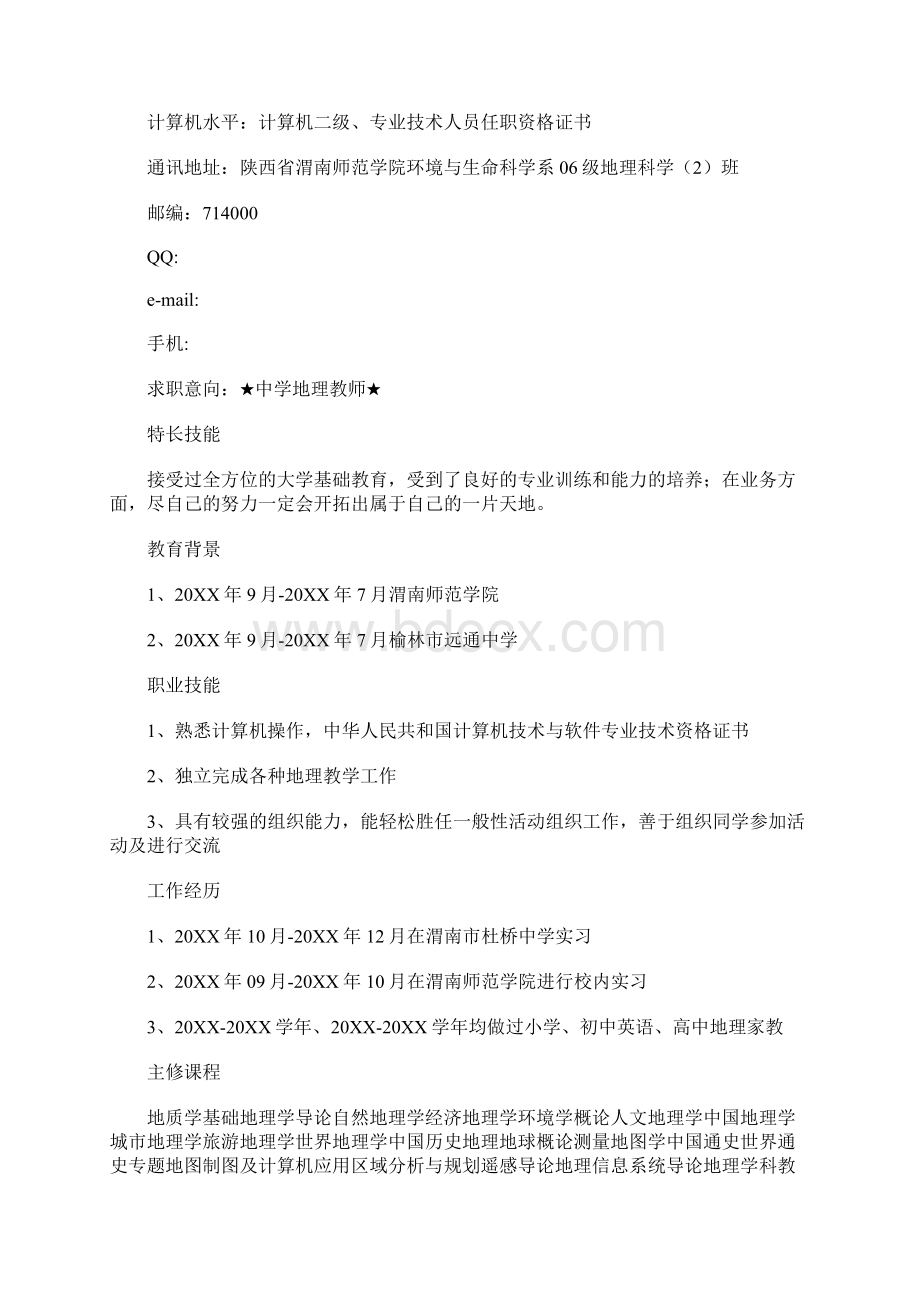 教师个人简历模板Word下载.docx_第2页