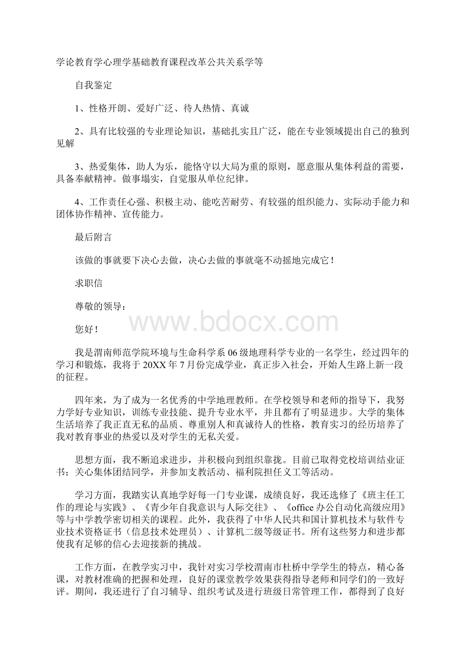 教师个人简历模板Word下载.docx_第3页