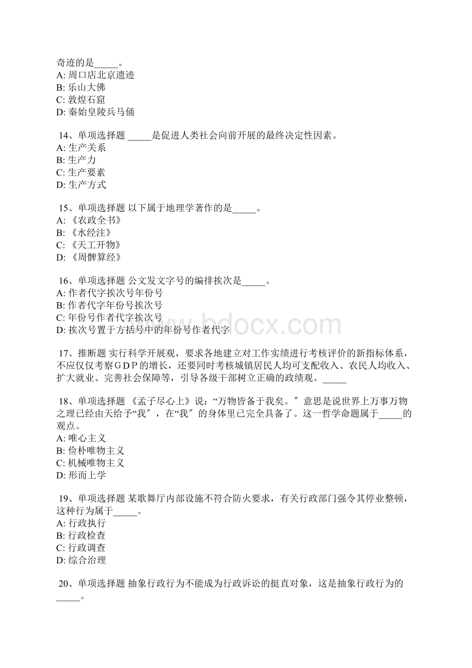 新疆省直辖行政单位阿拉尔市事业编考试职业能力测试每日一练带答案解析.docx_第3页