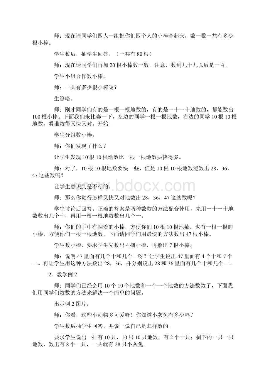 西师版一年级下册数学教案第1单元.docx_第3页