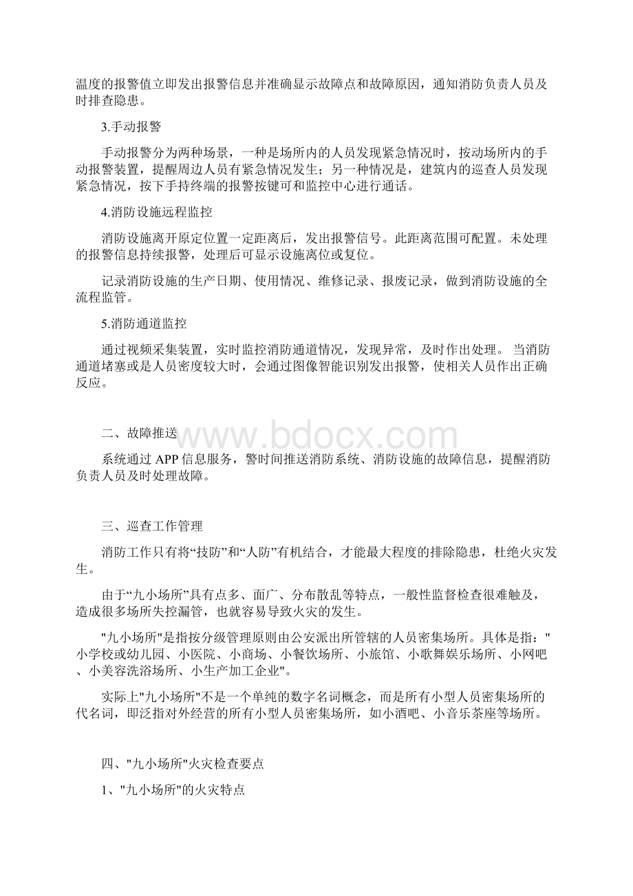 九小场所的智慧消防监控消防解决方案.docx_第2页