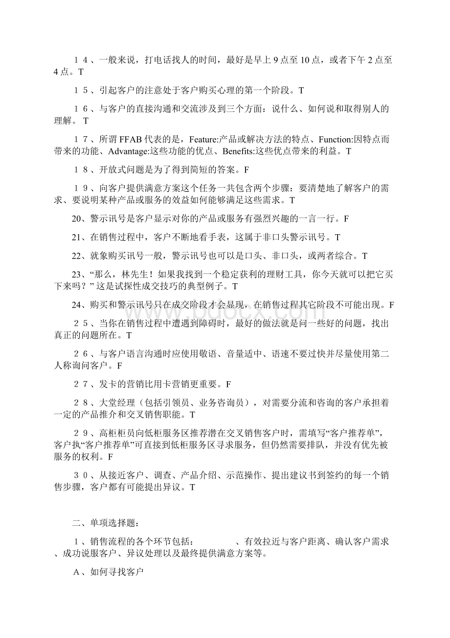 《营销技巧》试题及答案Word格式.docx_第2页