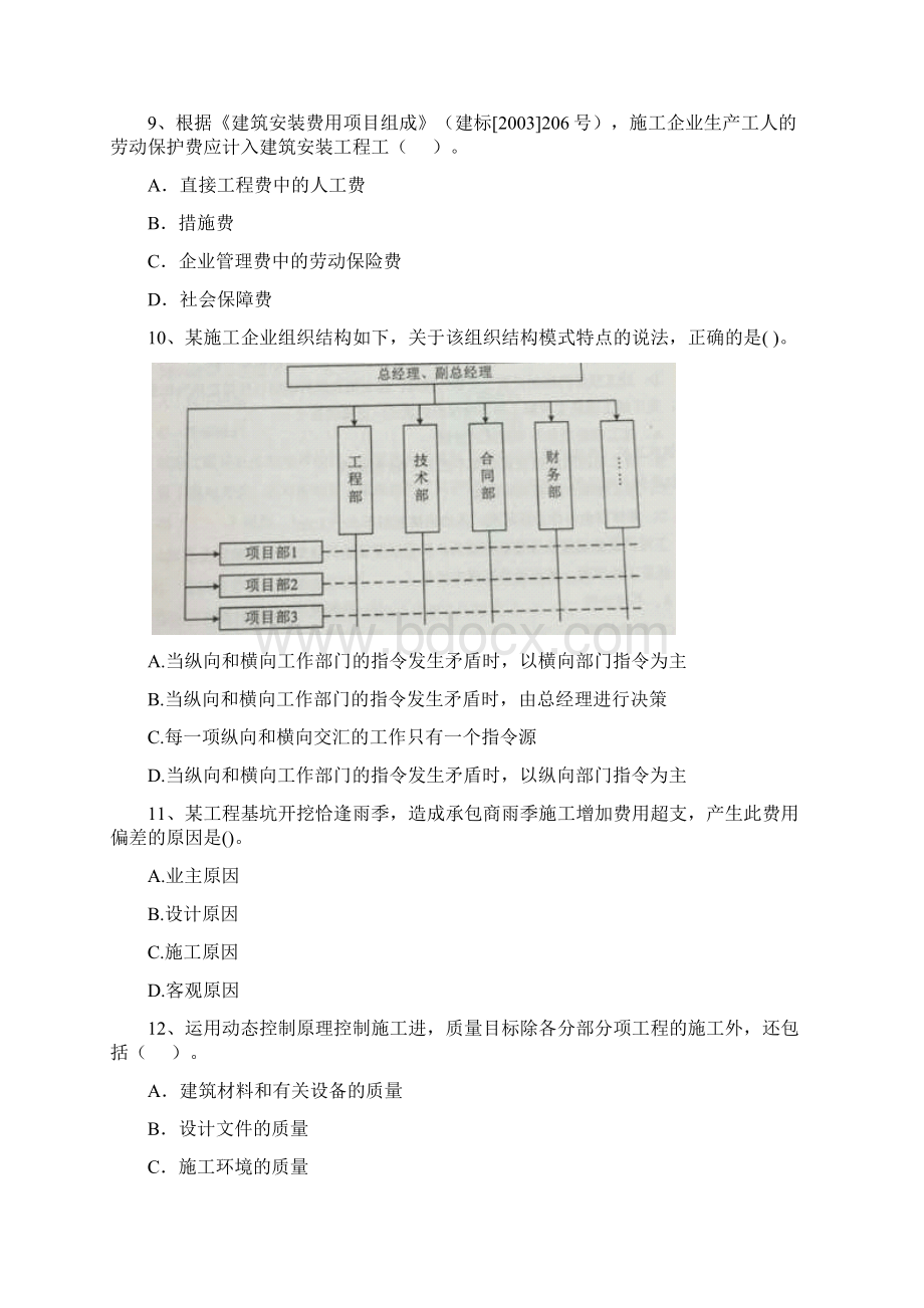 贵州省二级建造师《建设工程施工管理》测试题A卷附答案.docx_第3页