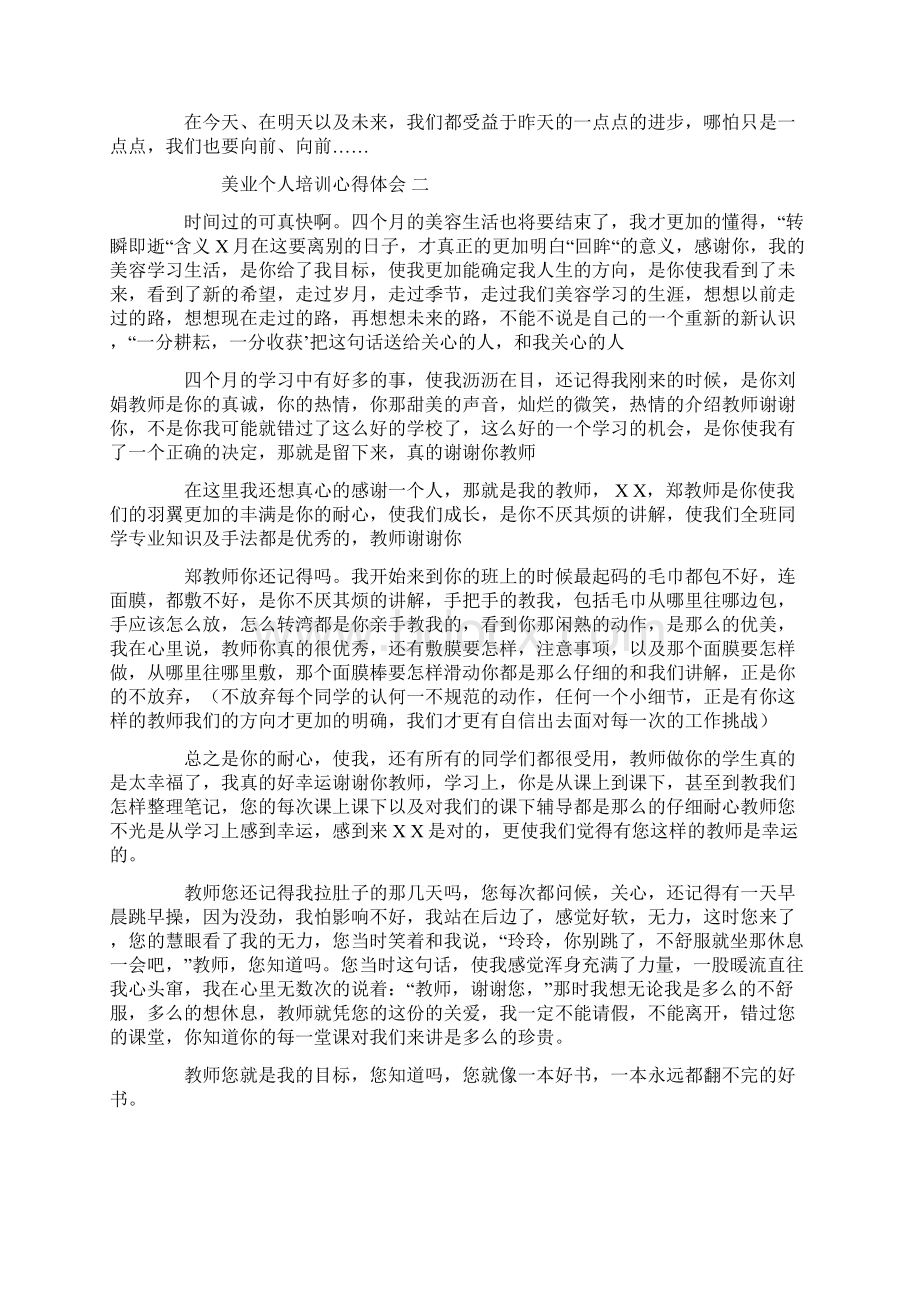 美业个人培训心得体会001.docx_第2页