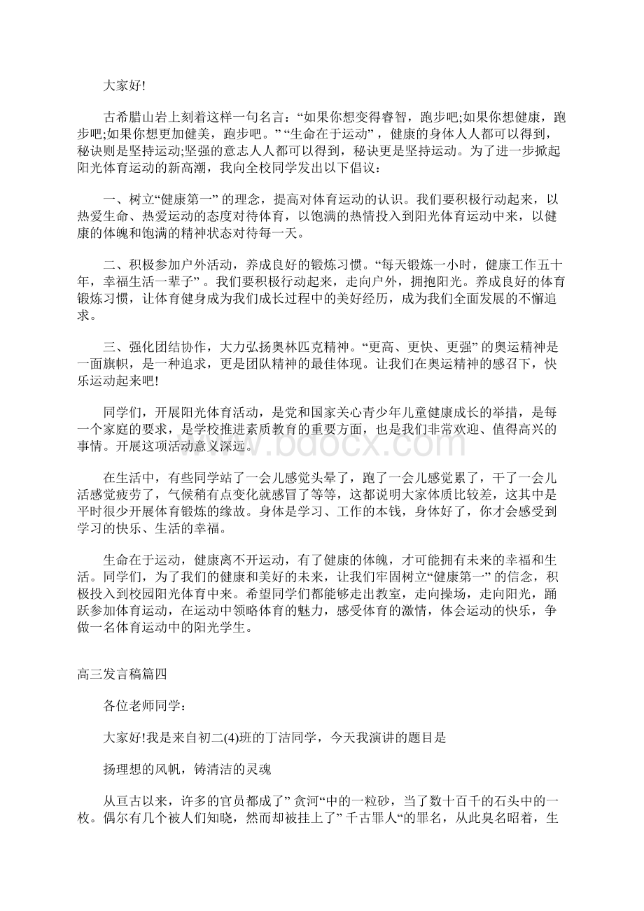 高三发言稿五篇.docx_第3页