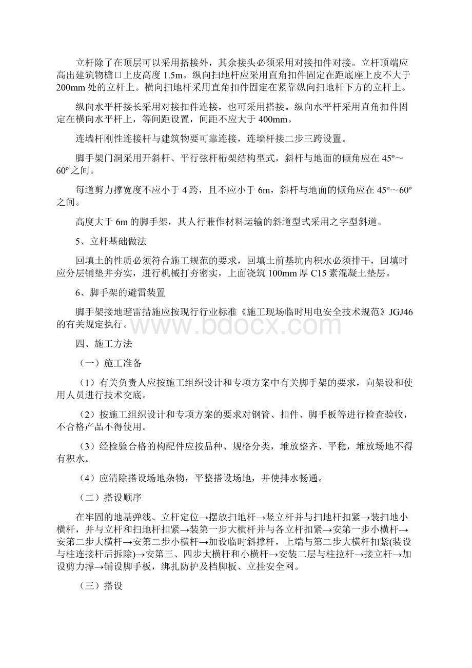 外脚手架专项施工方案.docx_第2页