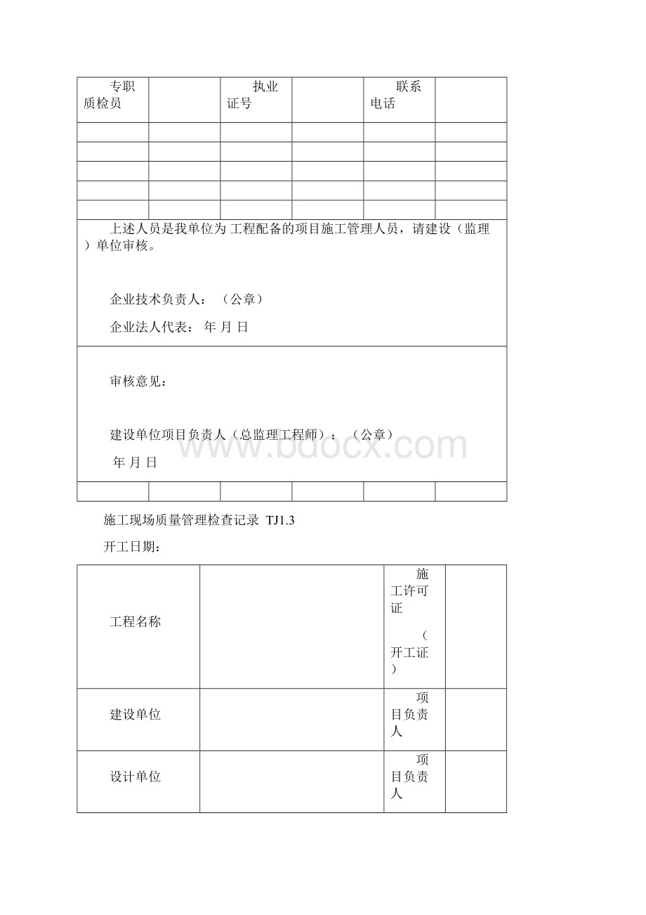 江苏省土建全套资料表格Word文档下载推荐.docx_第3页