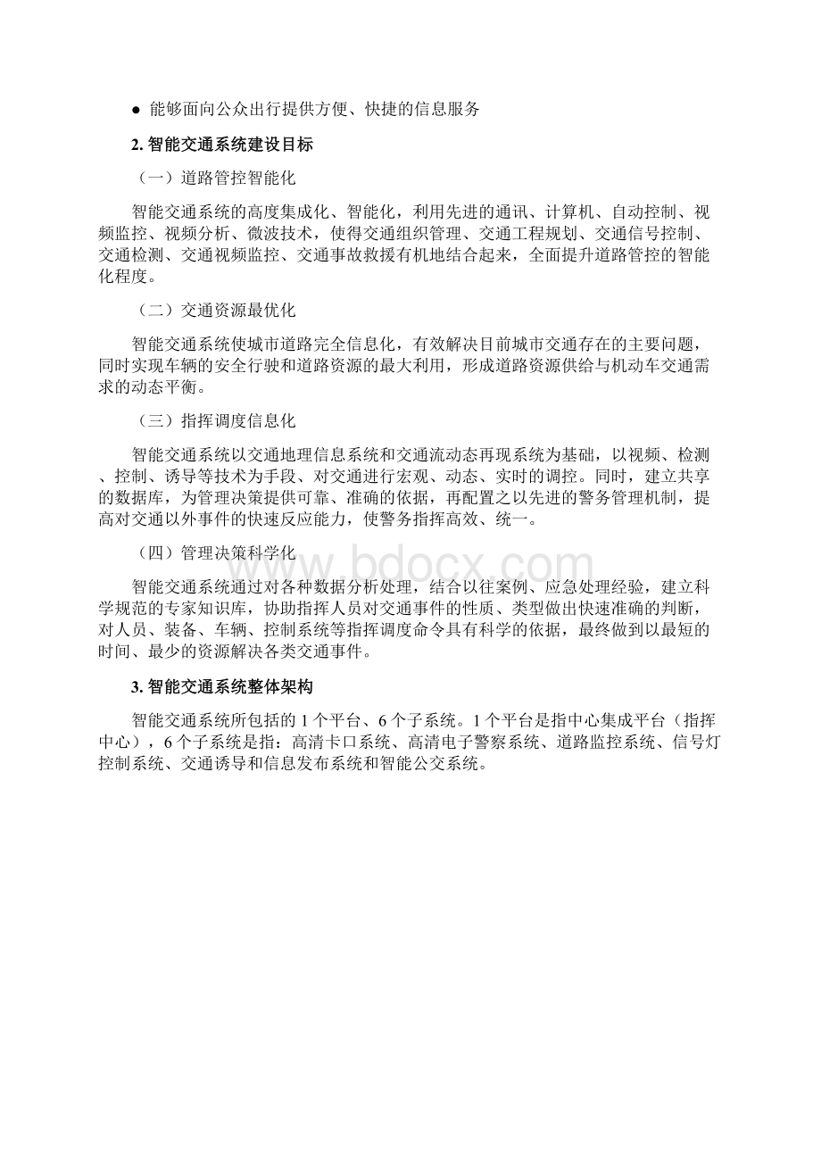 最新版智慧交通系统项目解决方案.docx_第2页