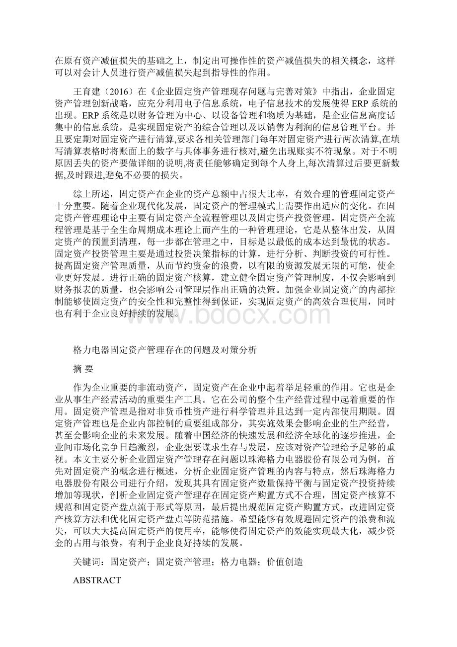 格力电器固定资产管理存在的问题及对策分析Word文档格式.docx_第3页