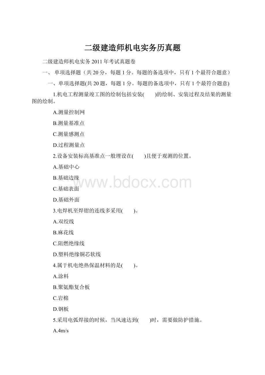 二级建造师机电实务历真题Word格式文档下载.docx_第1页