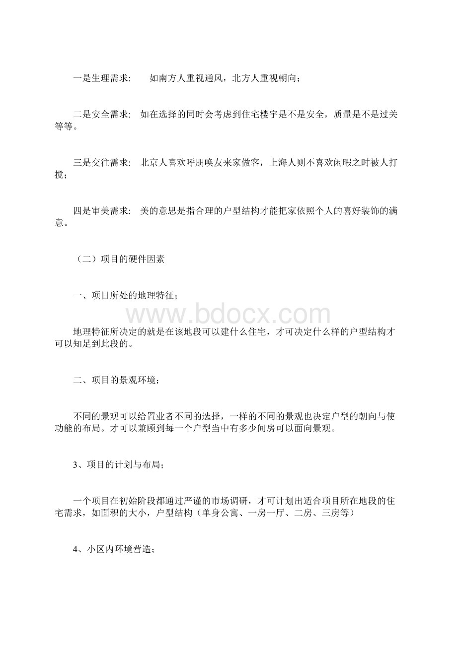 户型知识影响户型设计的主要因素All.docx_第2页