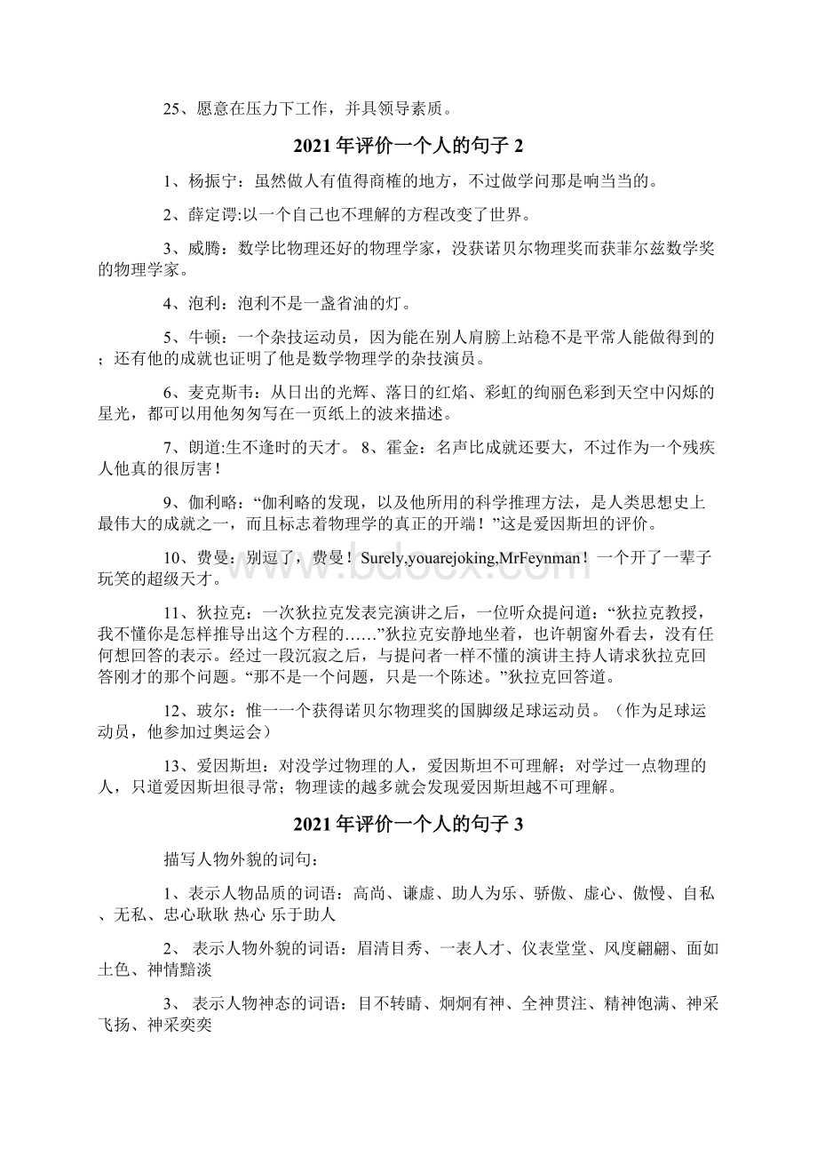 评价一个人的句子.docx_第2页