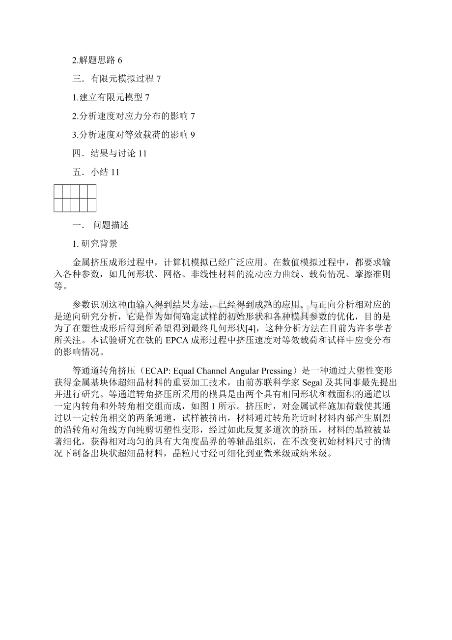 金属成型CAE分析报告.docx_第2页