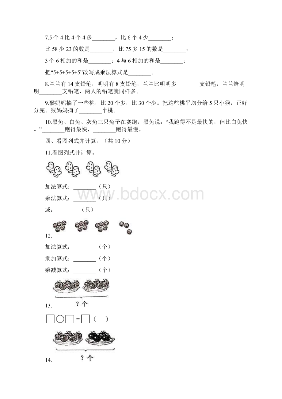 苏教版数学二年级上册《期中检测试题》附答案解析.docx_第2页