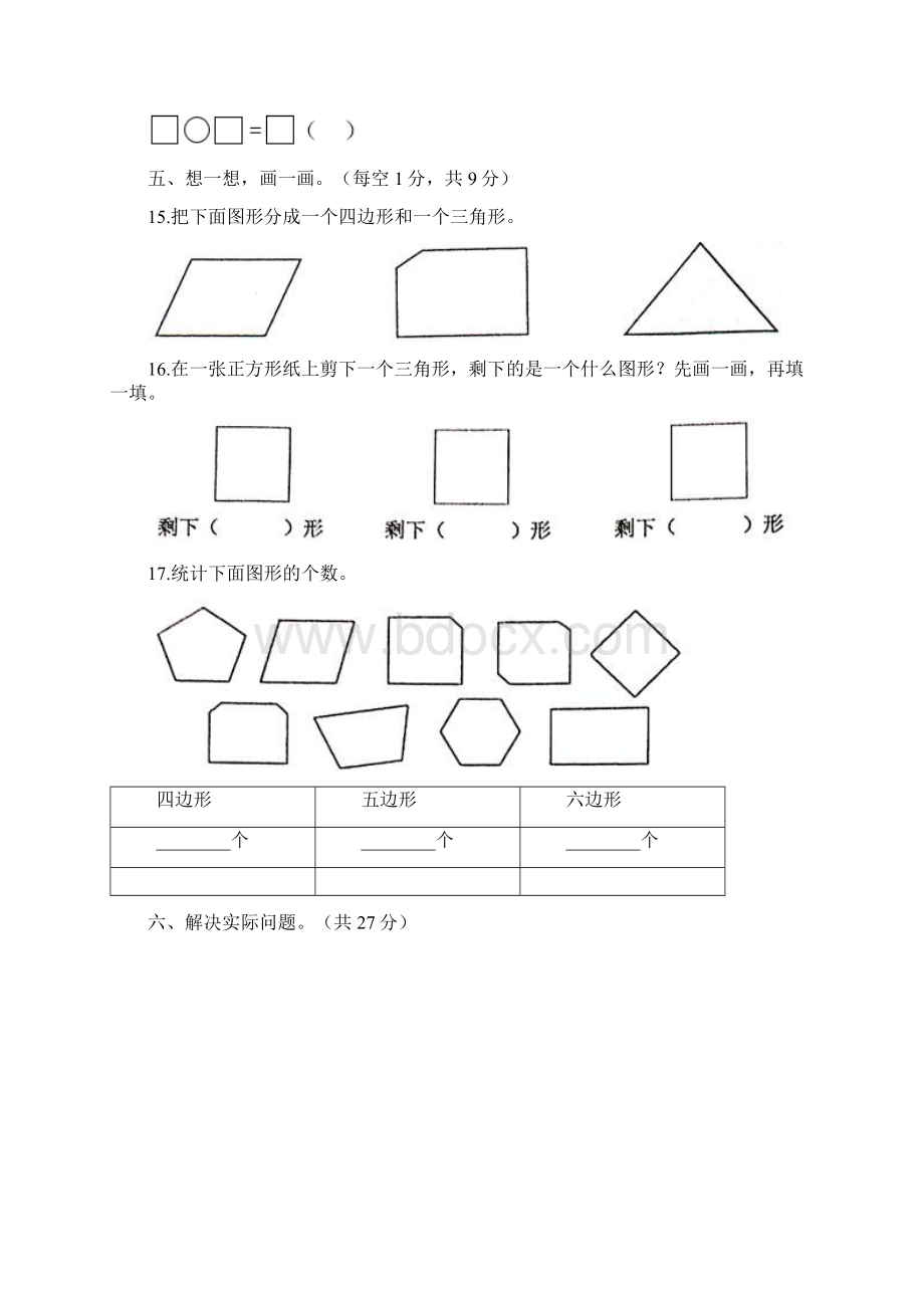 苏教版数学二年级上册《期中检测试题》附答案解析.docx_第3页