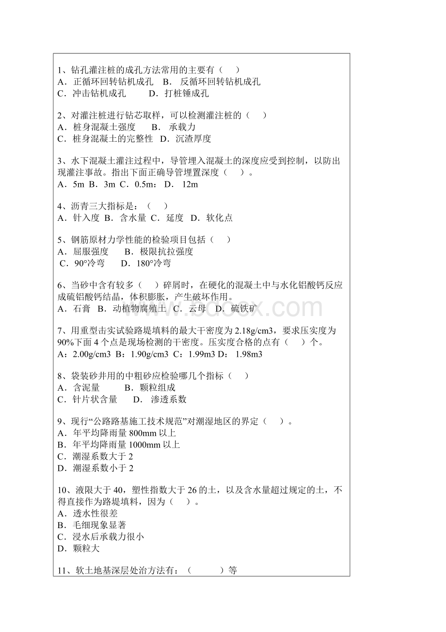 公路水运工程试验检测道路与桥梁模拟试题11.docx_第2页