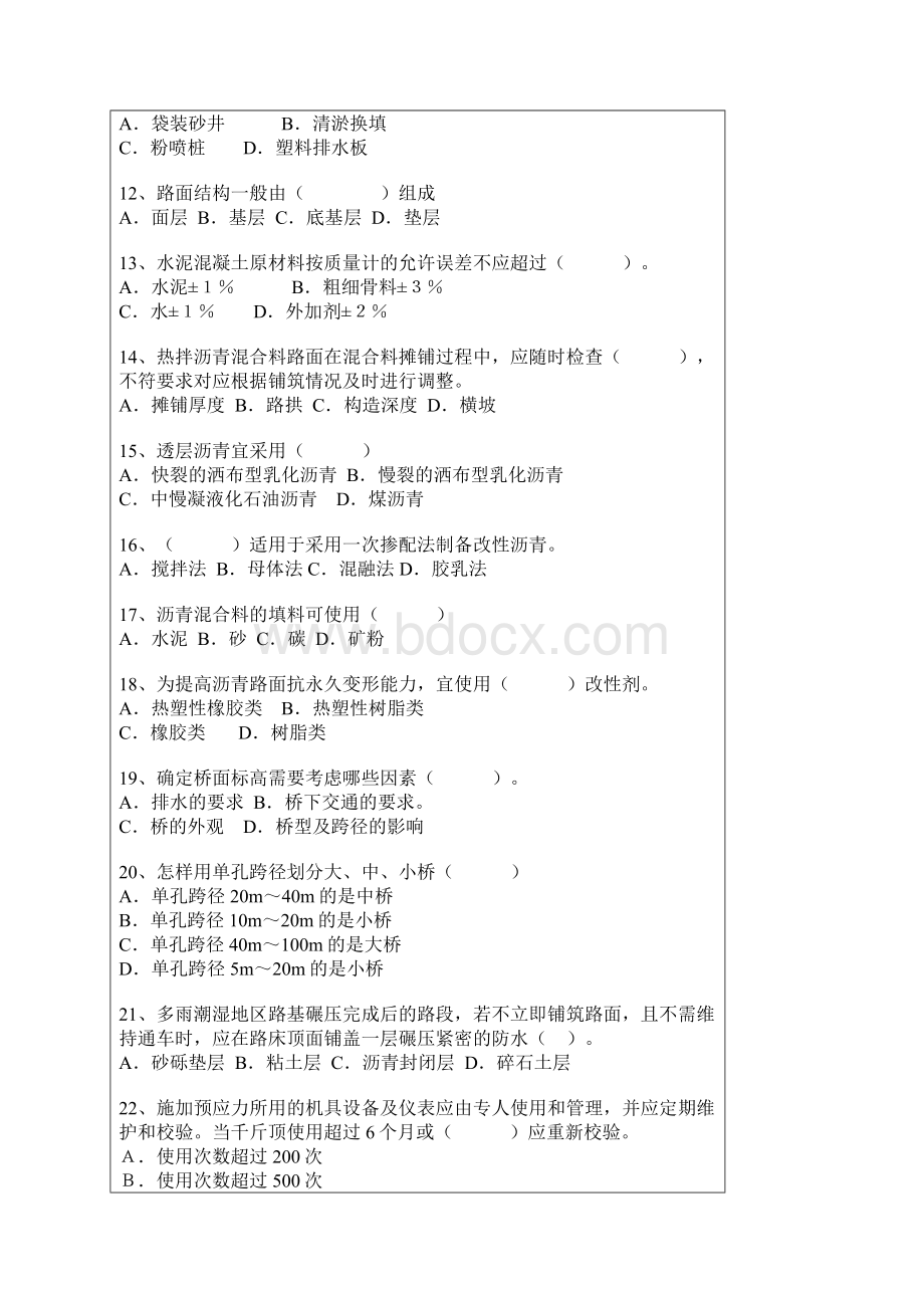 公路水运工程试验检测道路与桥梁模拟试题11.docx_第3页