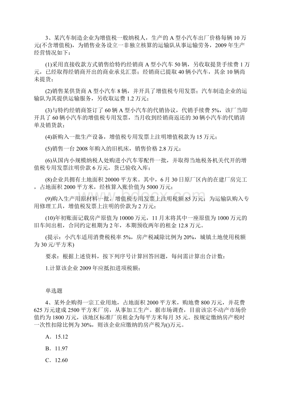 经济法基础试题Word文档下载推荐.docx_第2页