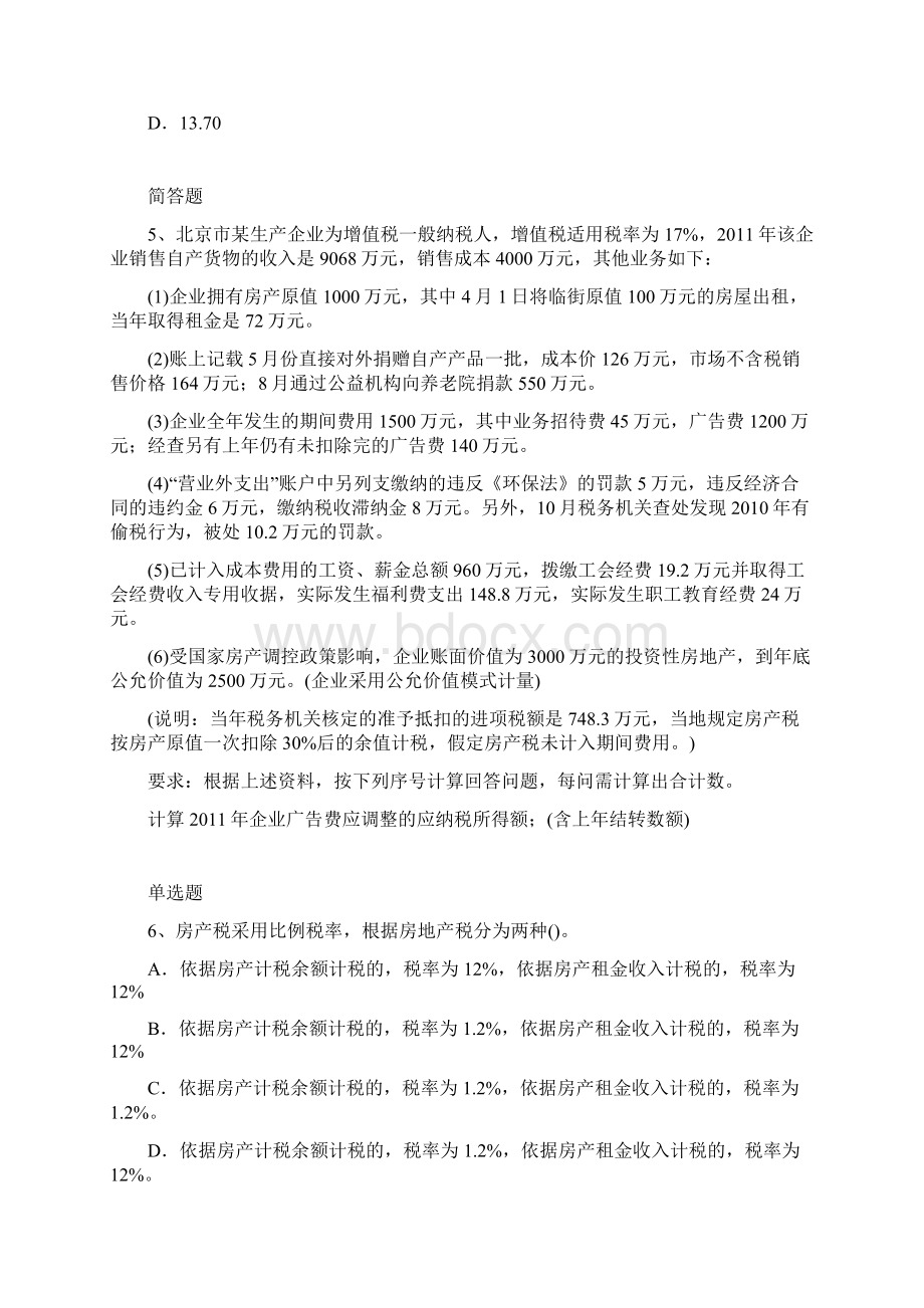 经济法基础试题Word文档下载推荐.docx_第3页