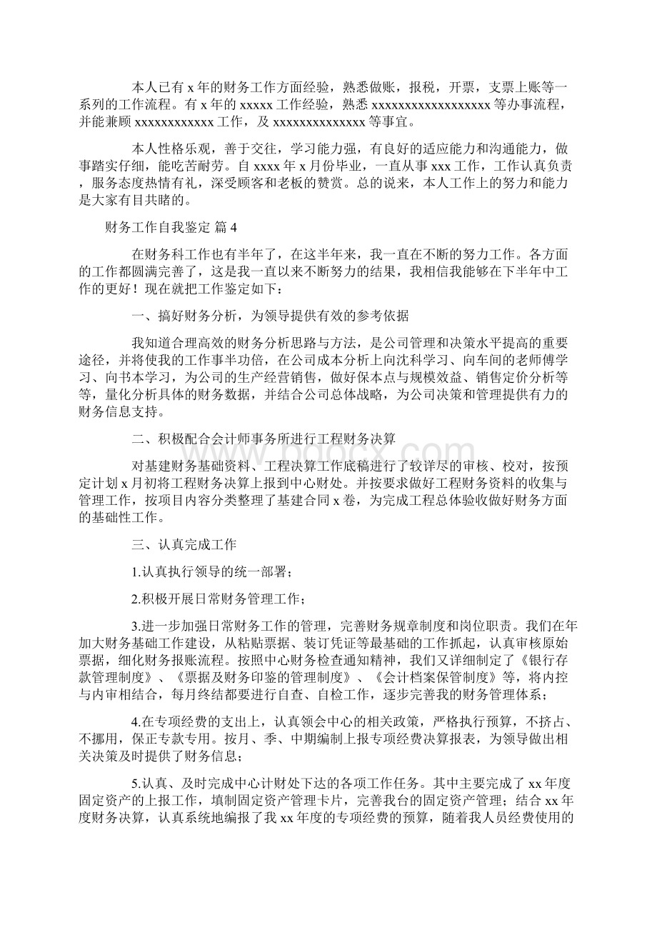 自我鉴定 财务工作自我鉴定模板合集七篇Word格式文档下载.docx_第3页