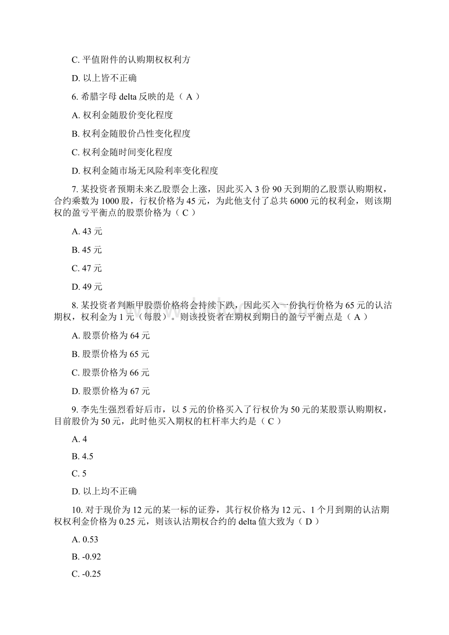 个股期权试题及标准答案Word格式文档下载.docx_第2页