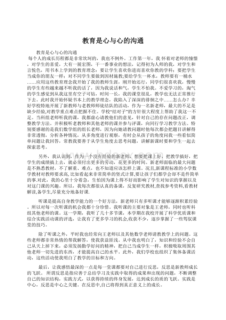 教育是心与心的沟通.docx_第1页