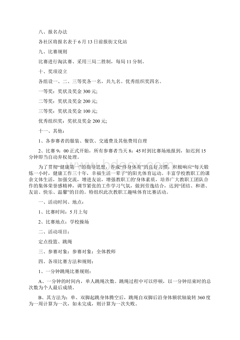 开展乒乓球比赛策划方案范文Word文档下载推荐.docx_第3页