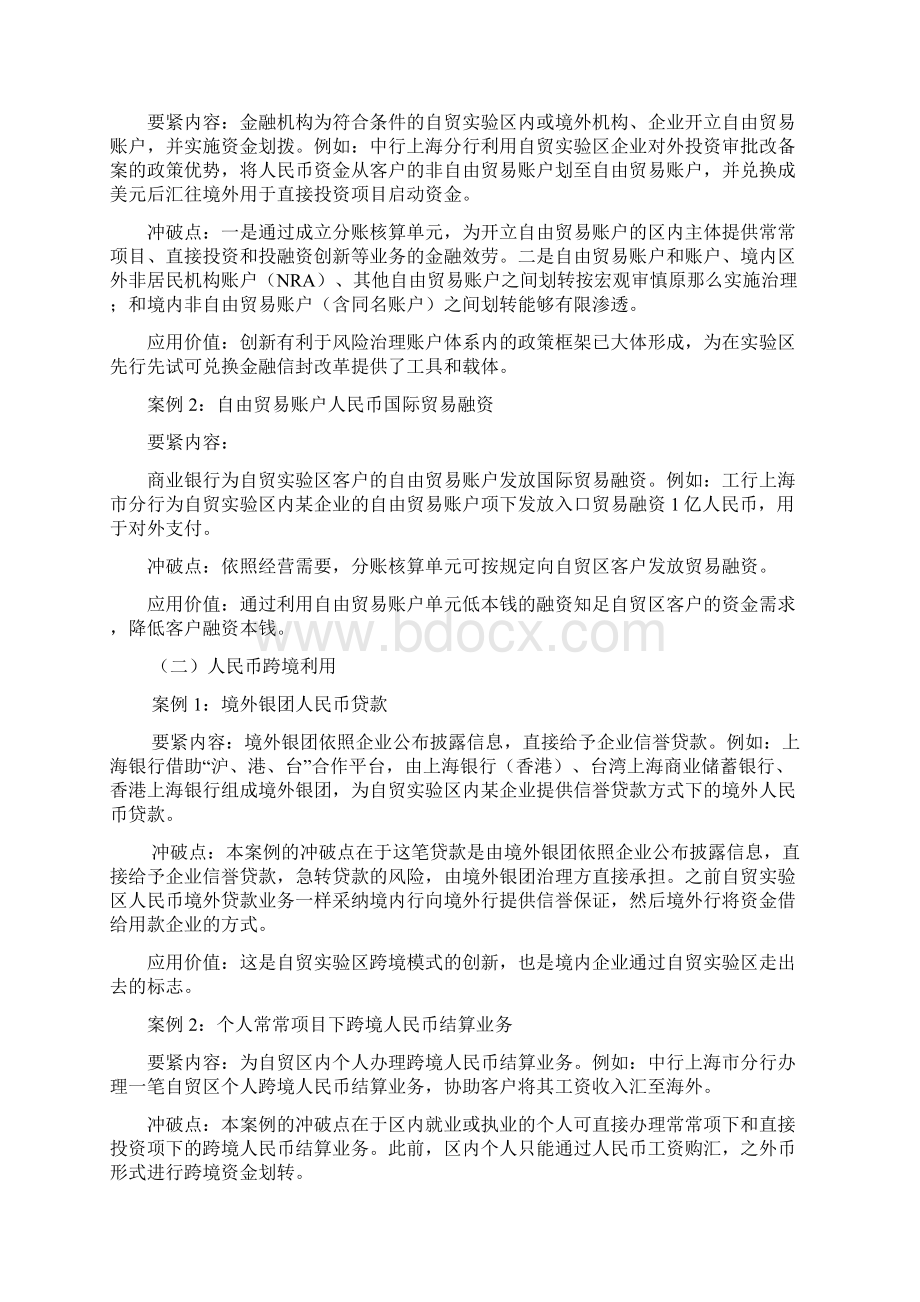 上海自贸区金融创新案例全辑银行业第18期案例Word格式文档下载.docx_第3页