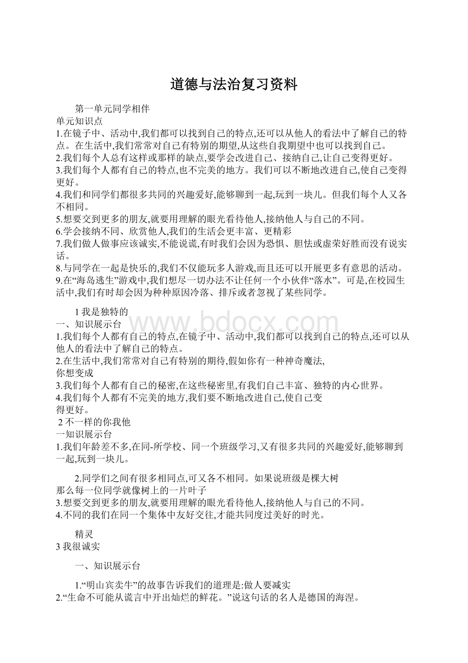 道德与法治复习资料.docx_第1页