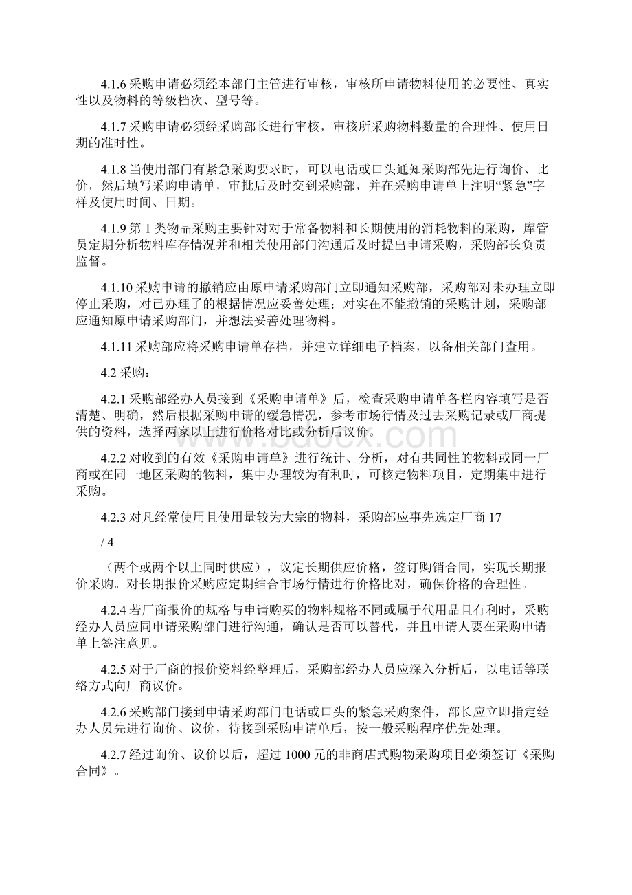 采购管理方案汇总.docx_第3页