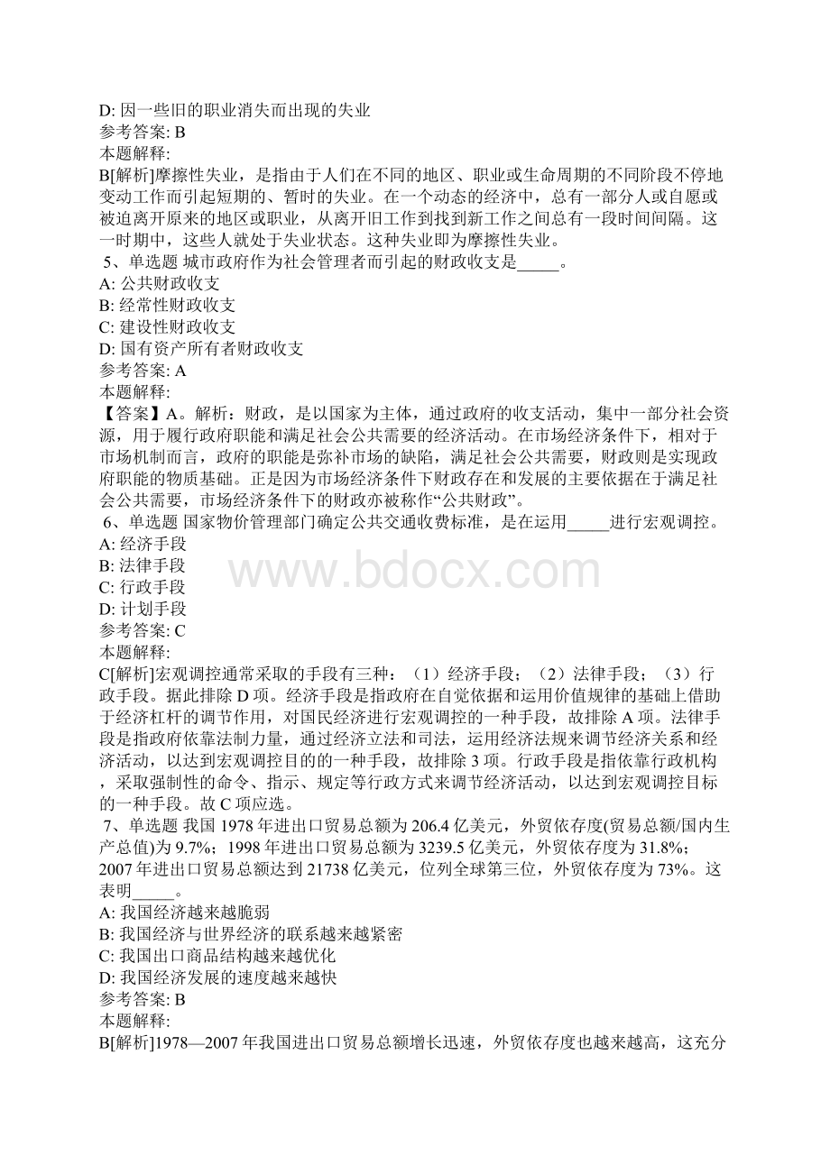 《通用知识》考点巩固经济考点含答案5.docx_第2页