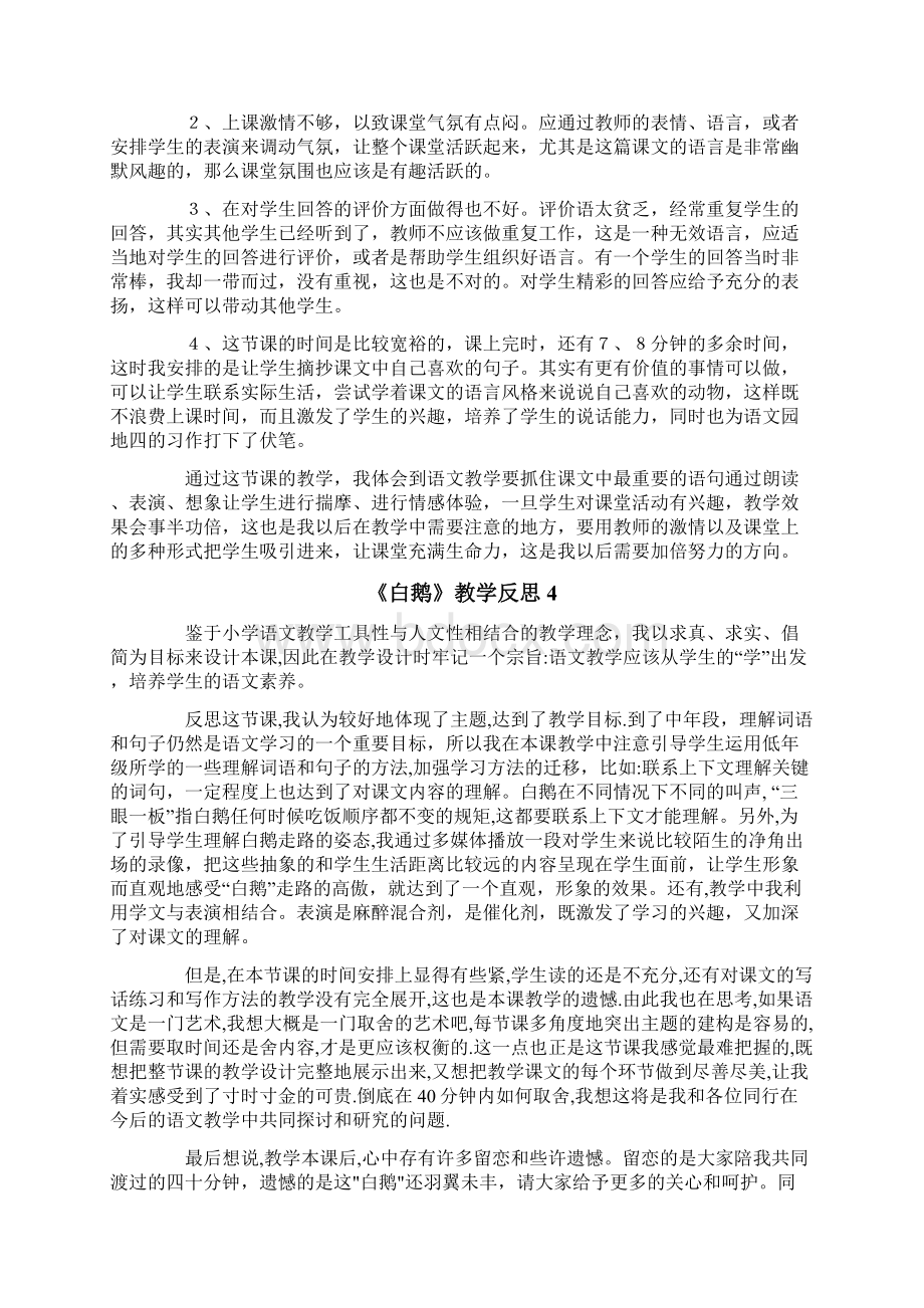 《白鹅》教学反思文档格式.docx_第3页