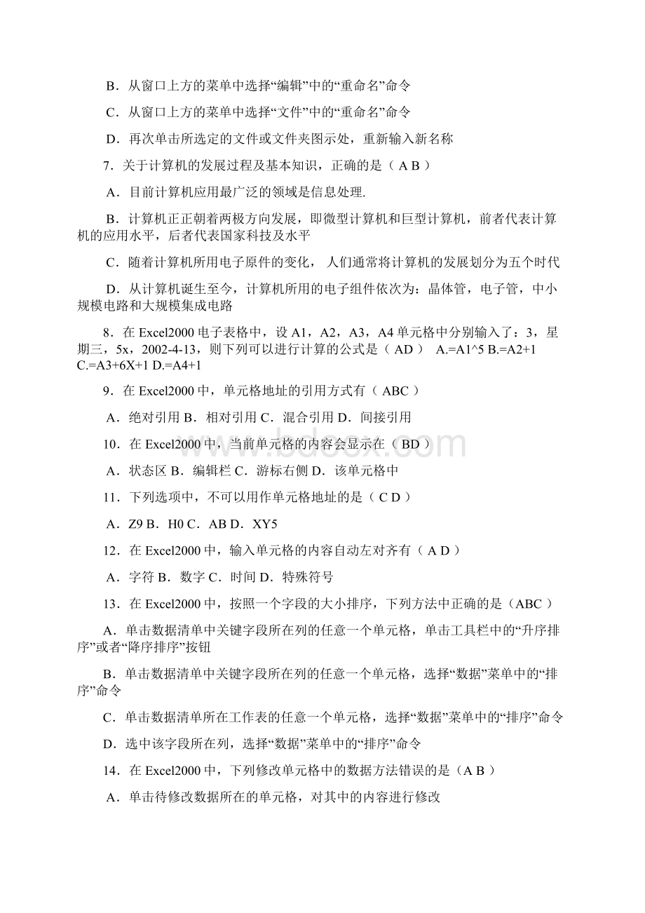 计算机操作员理论考试试题.docx_第2页