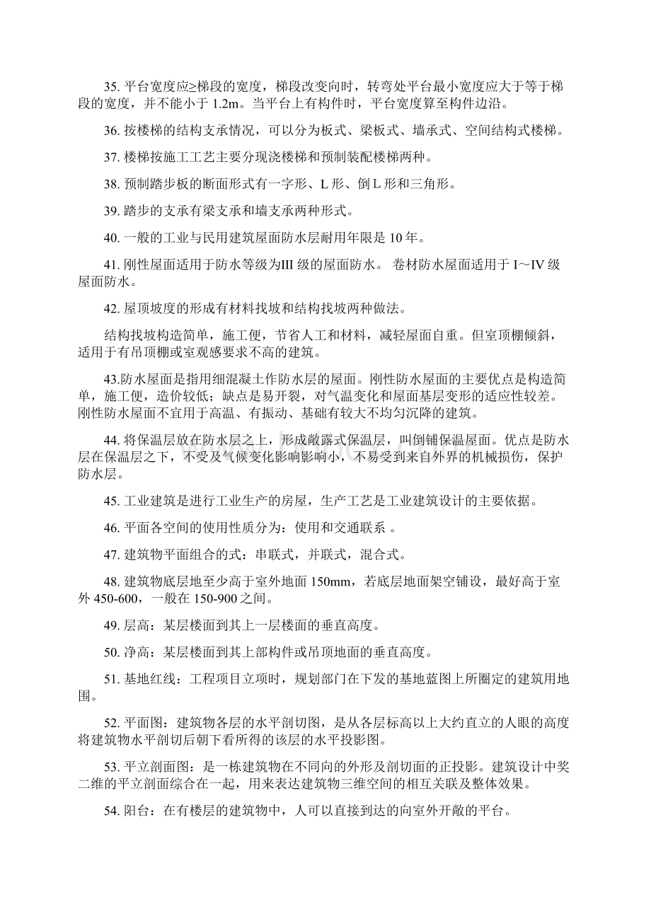 房屋建筑学知识点汇总Word下载.docx_第3页