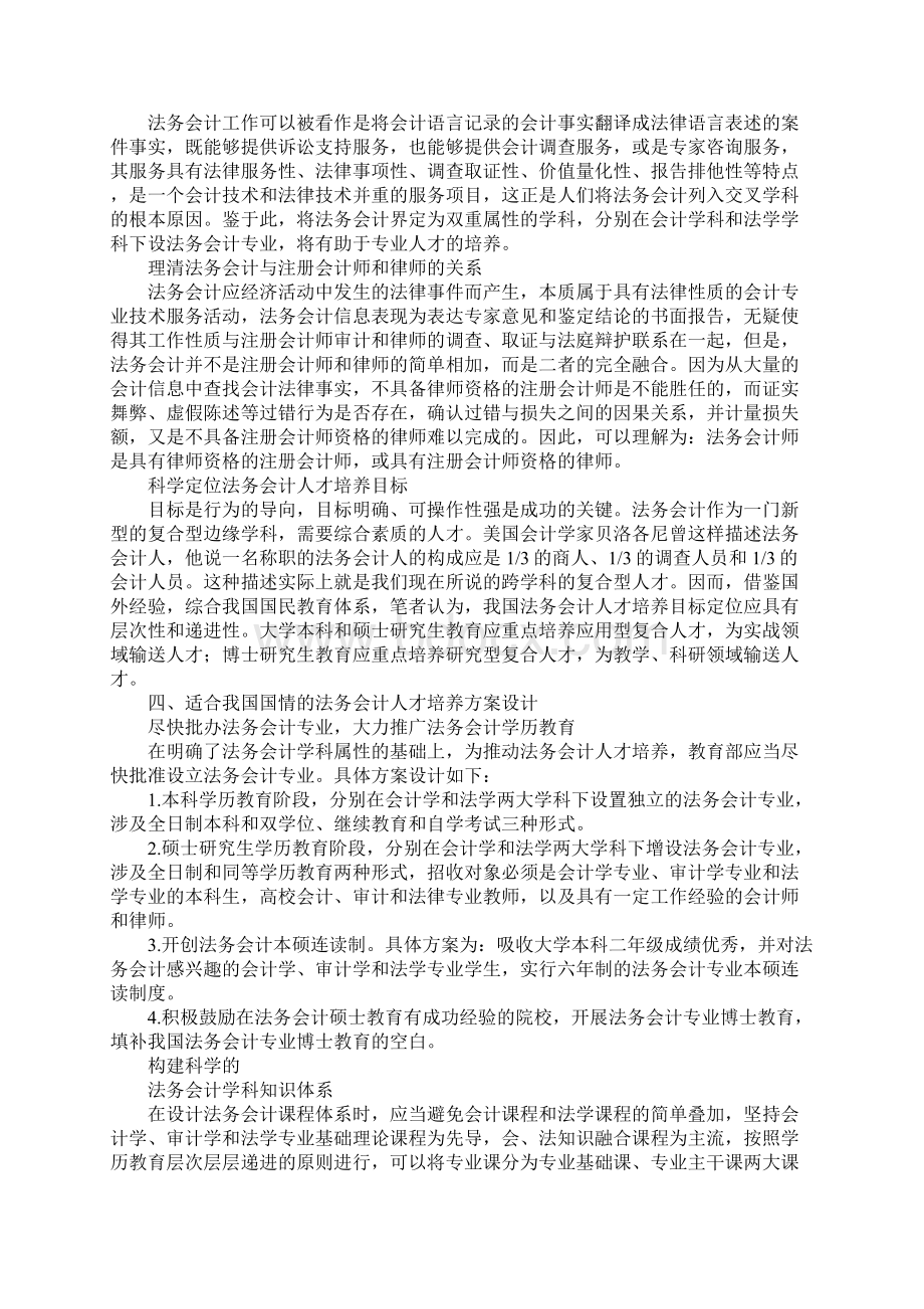 XX中国法务会计人才培养现状及方案研究说课讲解.docx_第3页