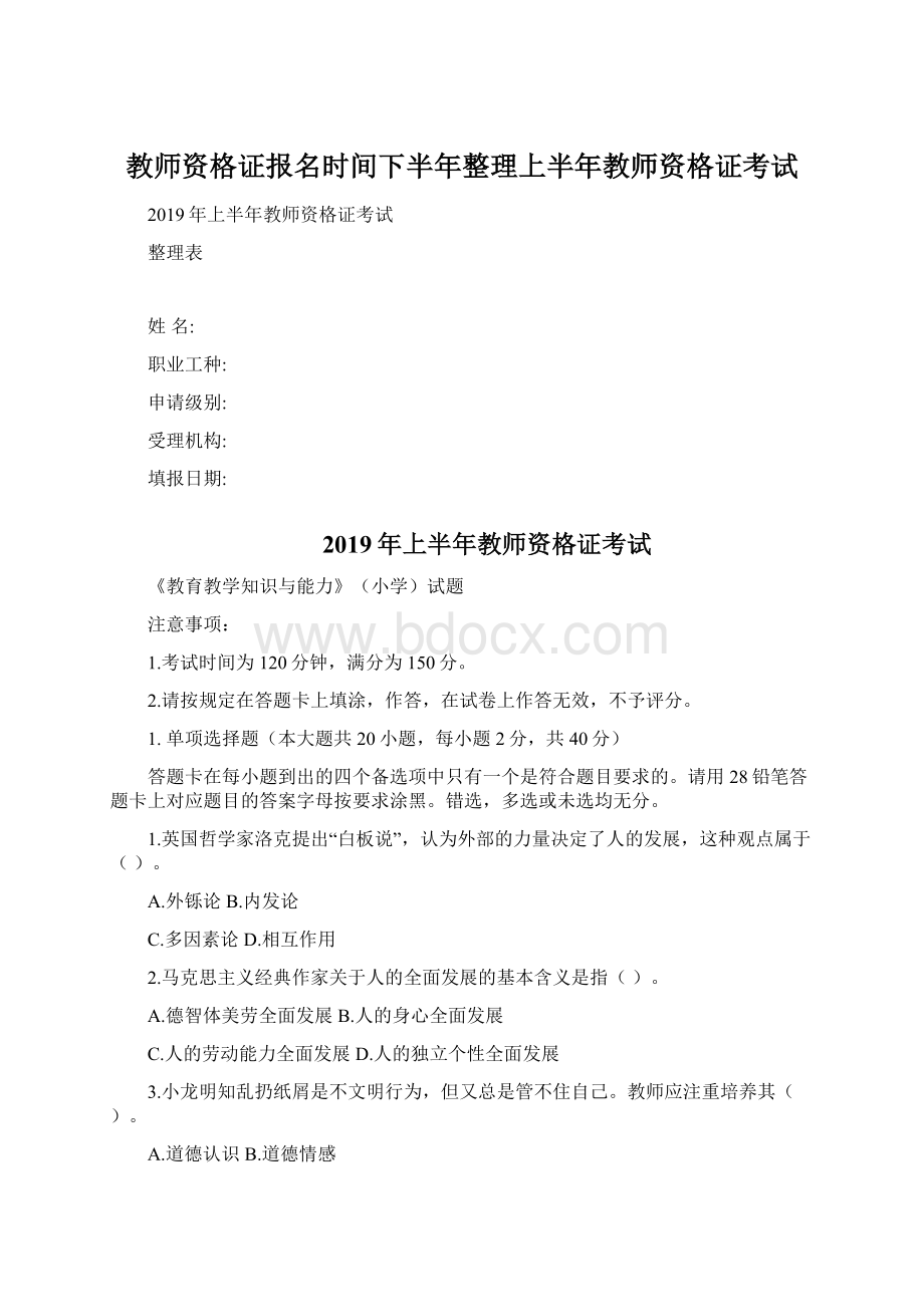 教师资格证报名时间下半年整理上半年教师资格证考试.docx_第1页