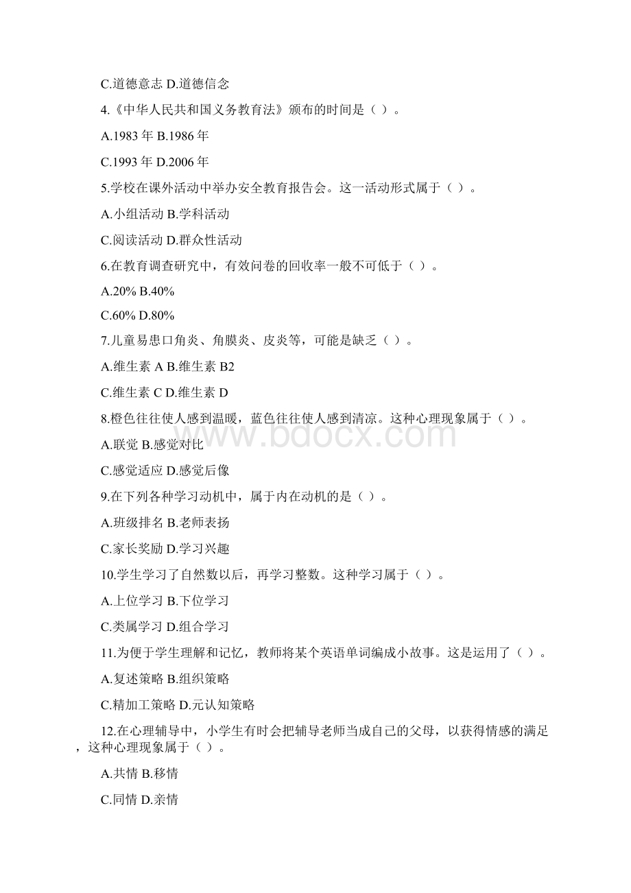 教师资格证报名时间下半年整理上半年教师资格证考试.docx_第2页